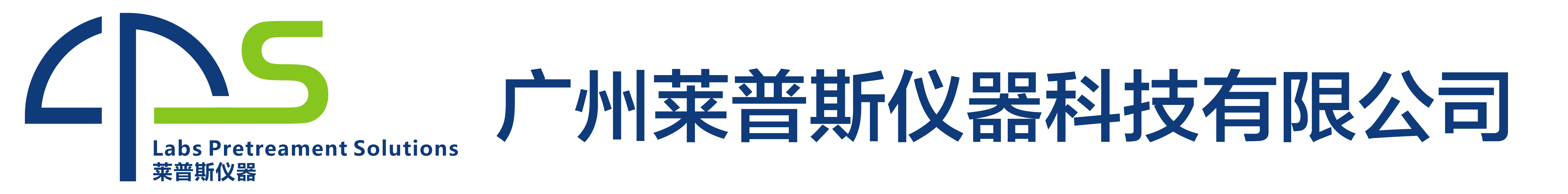 广州莱普斯仪器科技有限公司-氮气发生器，氮吹仪，研磨仪，粉碎机